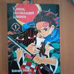 Манга Demon Slayer/ Клинок рассекающий демонов Том 1