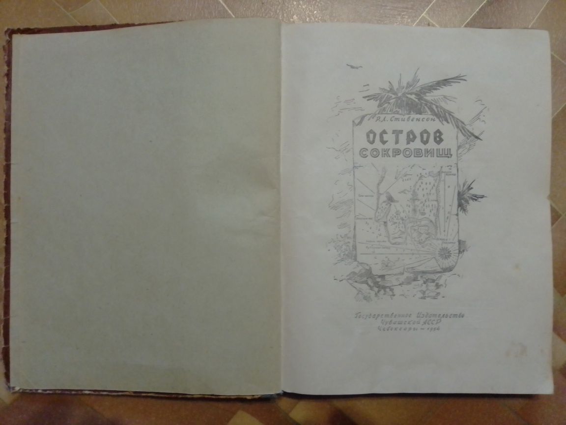 Р.Л. Стивенсон - Остров Сокровищ (1954г)