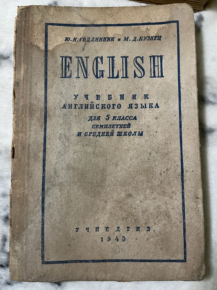 Ретро підручники English, англійської мови 1941, 1945, 1963 рр