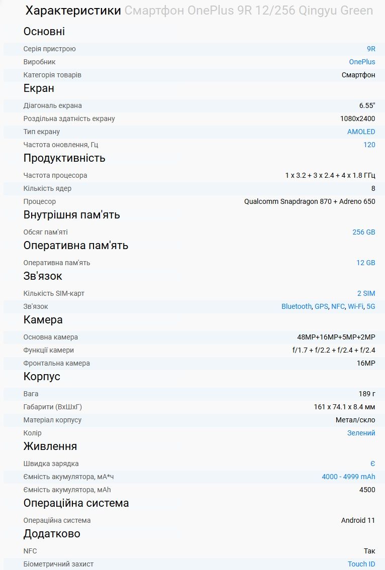 OnePlus 9R 5G 8/256 в ідеальному стані + фірмові чохли