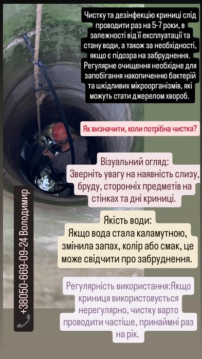 Професійна чистка колодязів