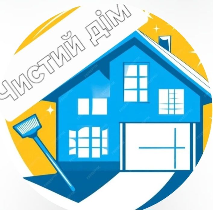 Клінінг,прибирання,миття вікон,генеральне прибирання