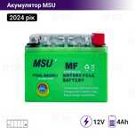 Акамулятор MSU на скутер/мотоцикл