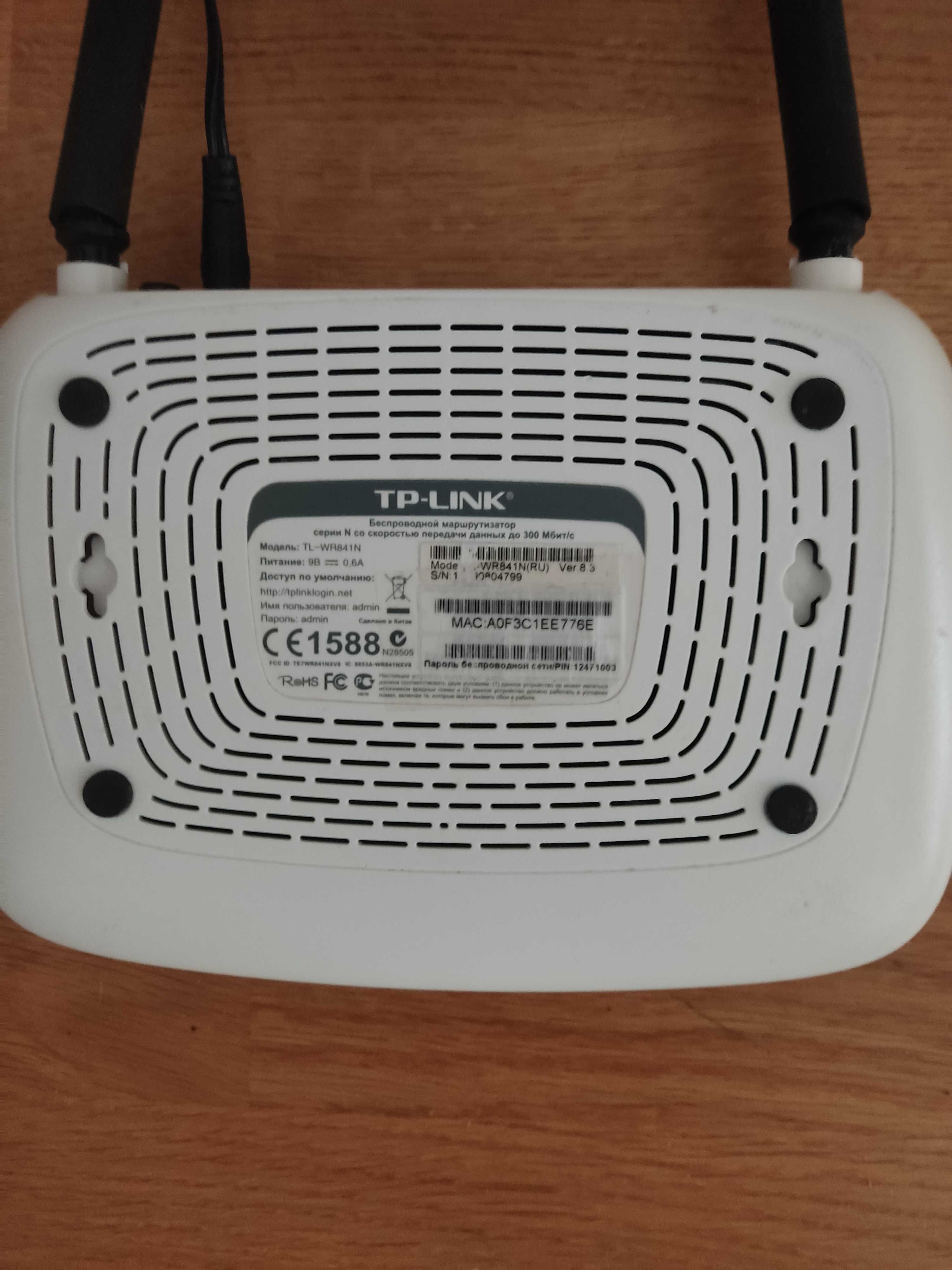 WiFi маршрутизатор TP-Link TL-WR841N, Вайфай 300 мбит/с