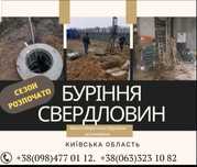 Буріння свердловин