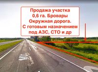 Продаж Фасадна ділянка вздовж траси Київ-Бровари, під АЗС, СТО та ін.