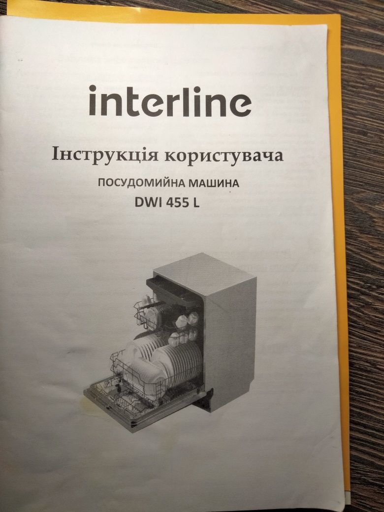 Вбудована посудомийка 45 см