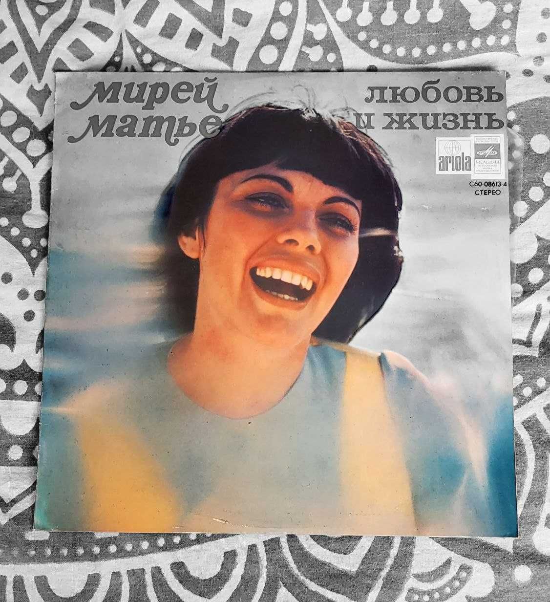 Платівка - Мірей Матьє (Mireille Mathieu) - "Любов і Життя"