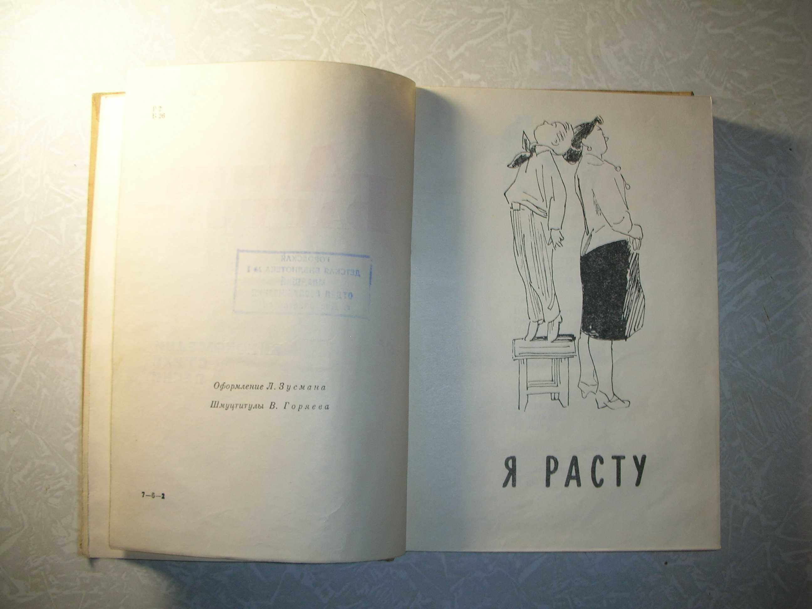 Агния Барто, Собрание сочинений,  1971 г., том 3
