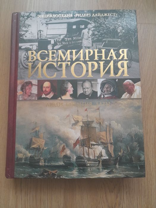 Всесвітня історія