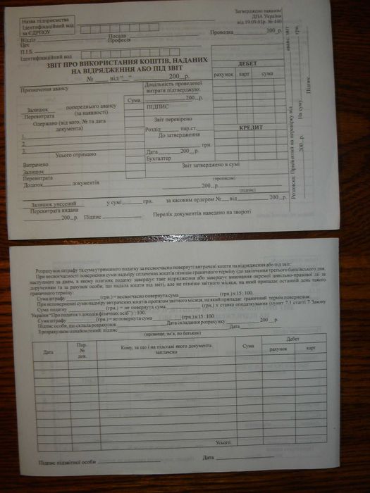 Бланки обліку (рахунки, касові ордери тощо)