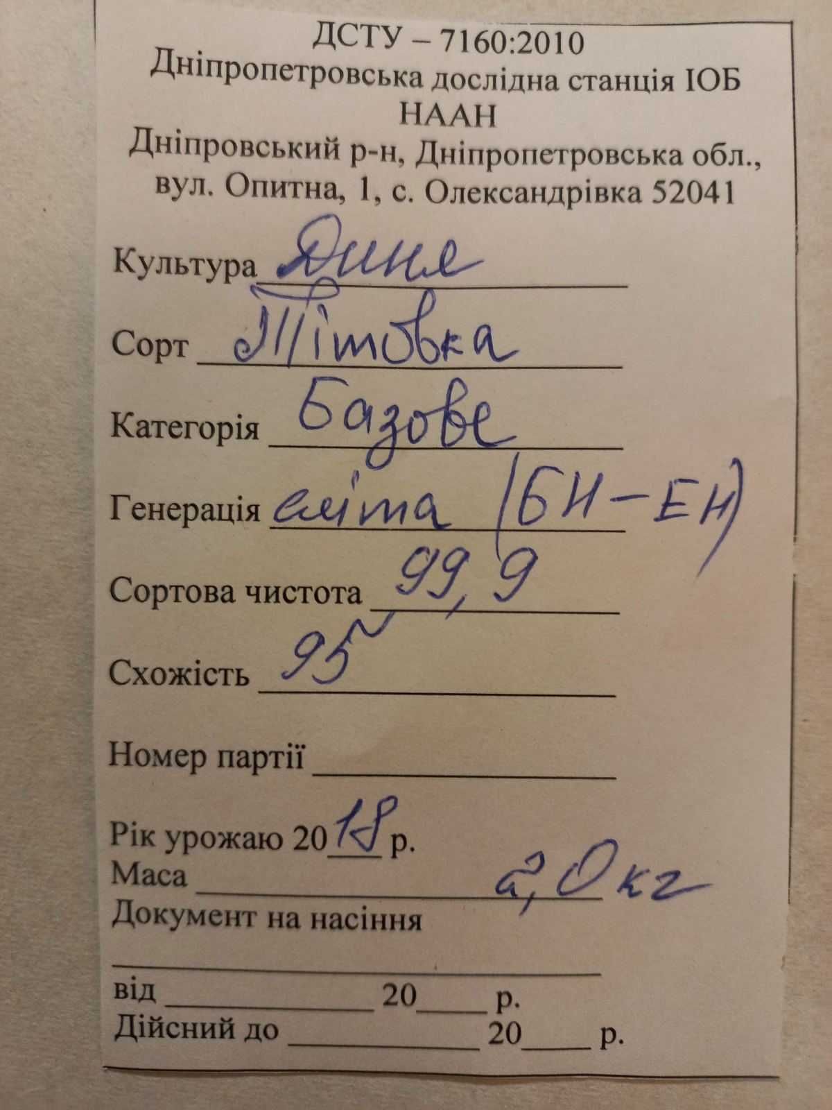 продам семена дыни