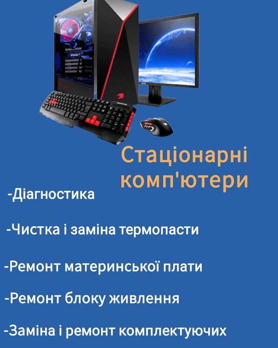 Ремонт ноутбуків, комп'ютерів, смартфонів. Кропивницький