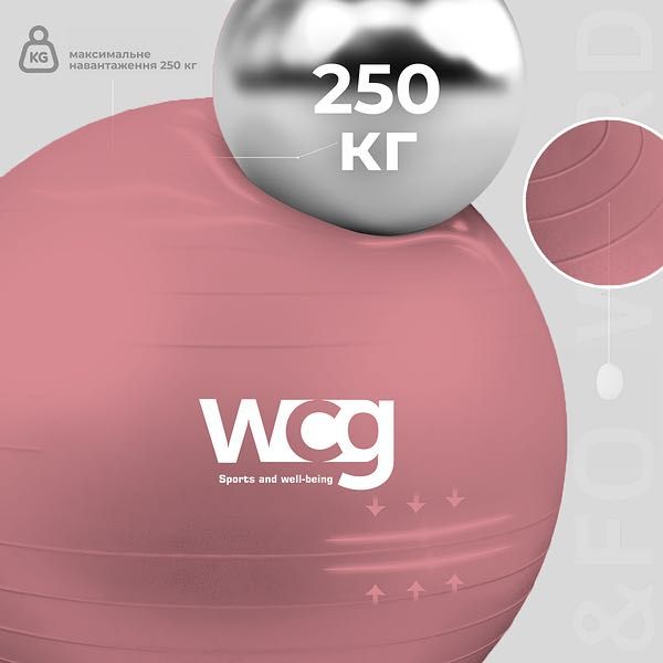 М'яч для фітнесу (фітбол) WCG 55 Anti-Burst 250кг Pale Pink + насос
