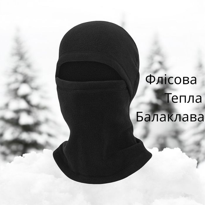 Тепла зимова флісова балаклава маска/ теплая зимняя/ флисовая зимняя