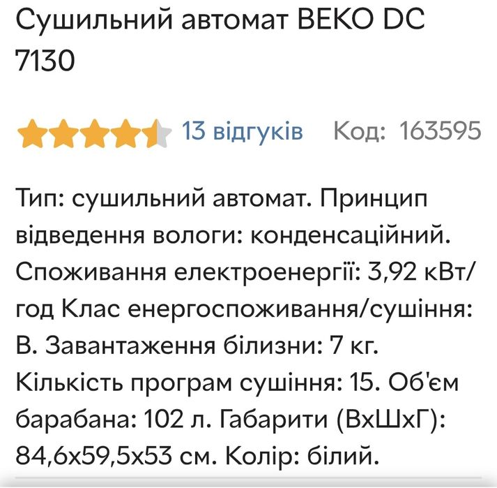 Сушильна машина Beko 7кг