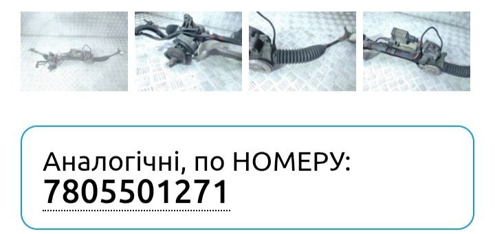 7805501271 рулевая рейка электрическая Ауди, Шкода, Фольксваген