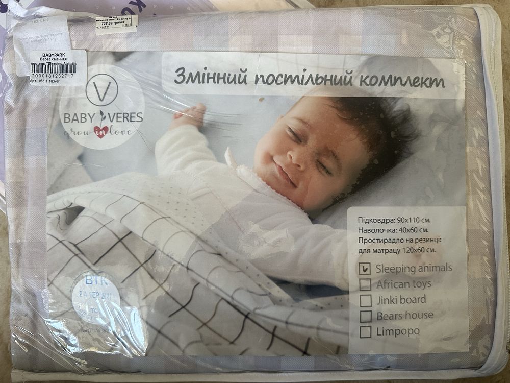 Постільний комплект