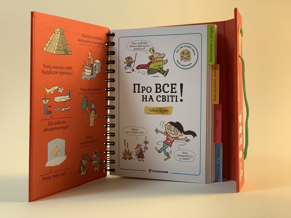 Серія Хочу знати! Про все на світі! Яким буде майбутнє? Правда чи ні?