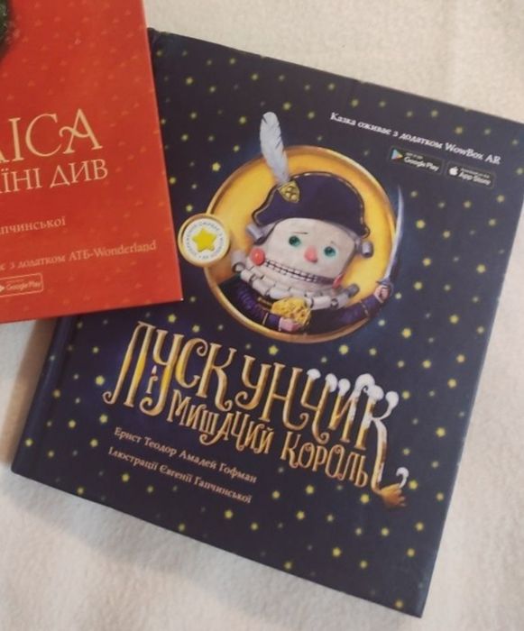 Книга АТБ Лускунчик оживаючі сторінки щелкунчик