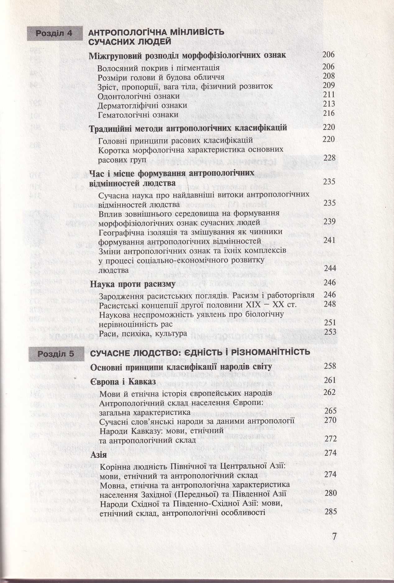 Сегеда Сергій. Антропологія: підручник