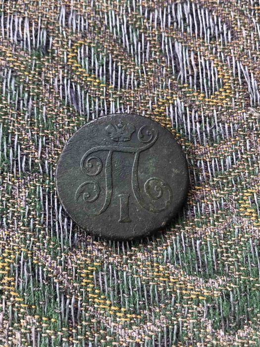 Монета Павло 1 продам