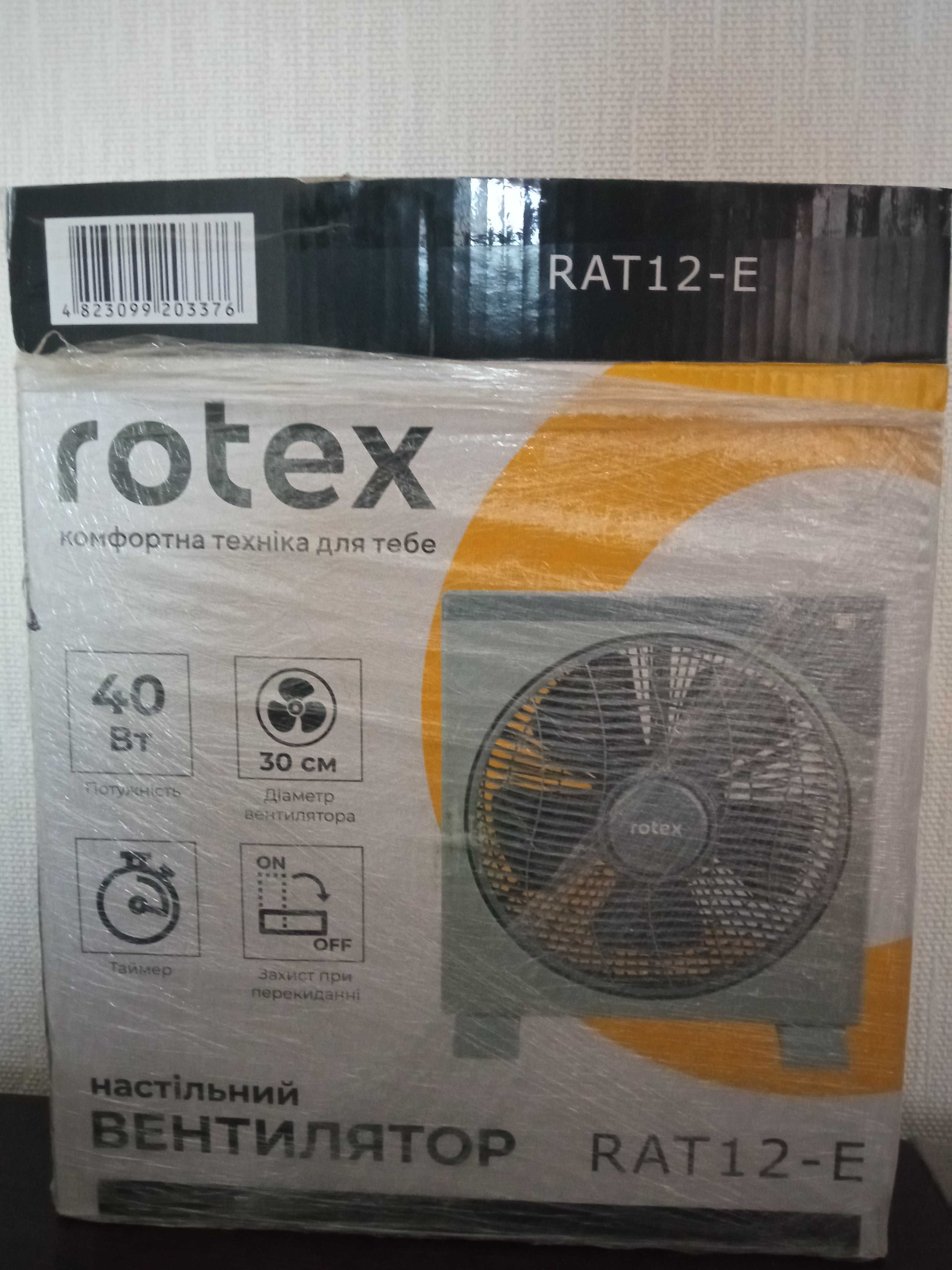 Вентилятор Rotex RAT12-E, мощность 40Вт