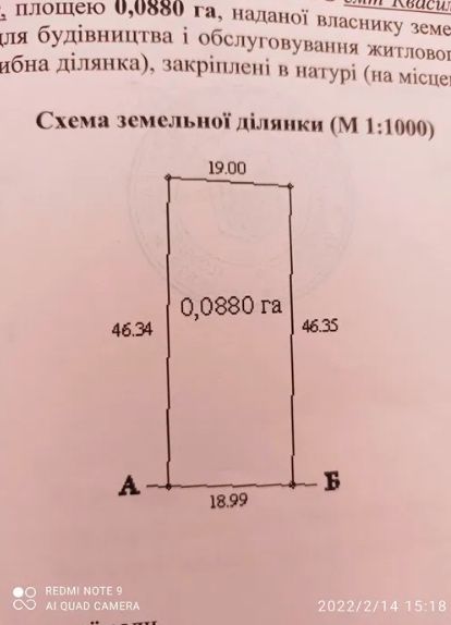 Продаж приватизованої земельної ділянки під забудову в смт Квасилів