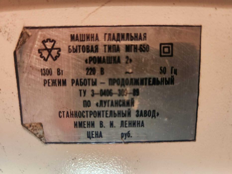 Прасувальна машина Ромашка-2