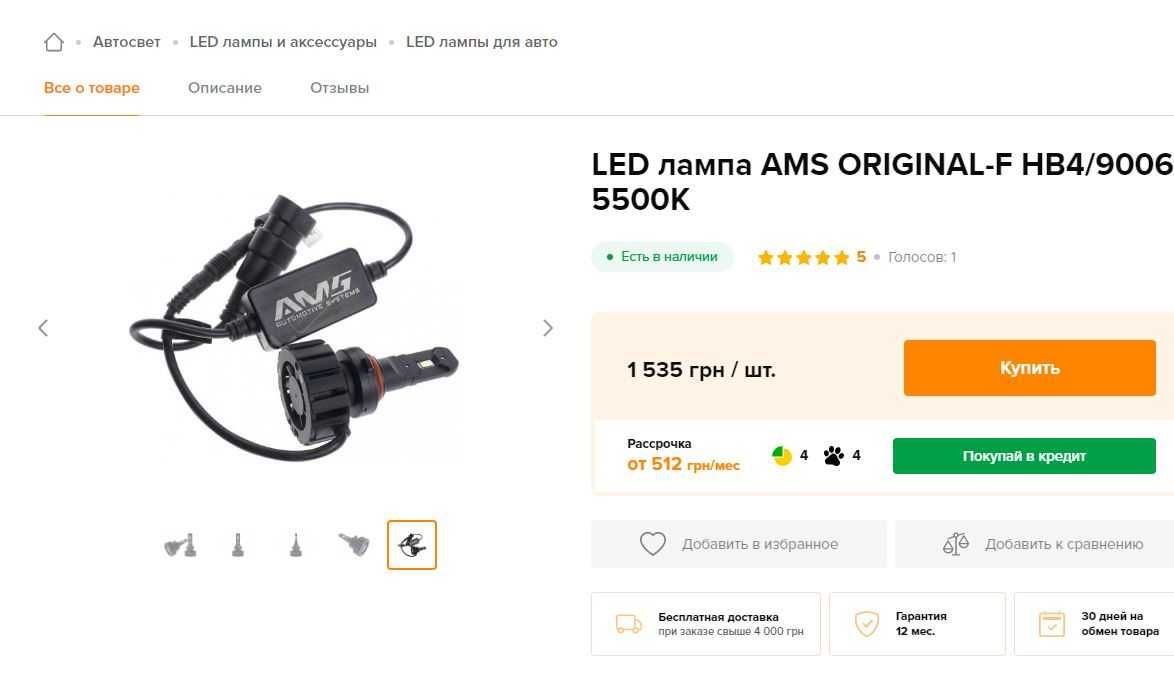 Продам LED лампу AMS ORIGINAL-F 5500K