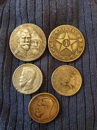 Монеты царизм рубль и копеек