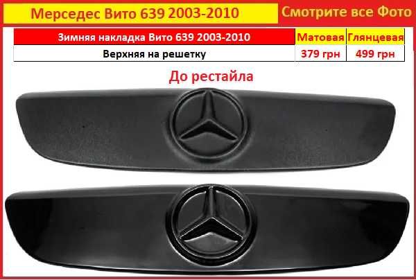 Фонарь задний Mercedes Vito Мерседес Вито 639 фара стоп