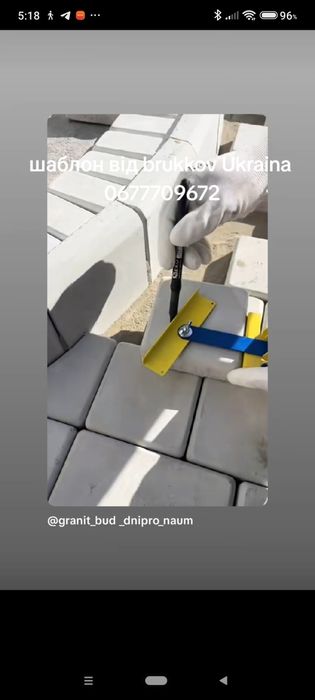 Шаблон для підрізання тротуарної плитки brukkov