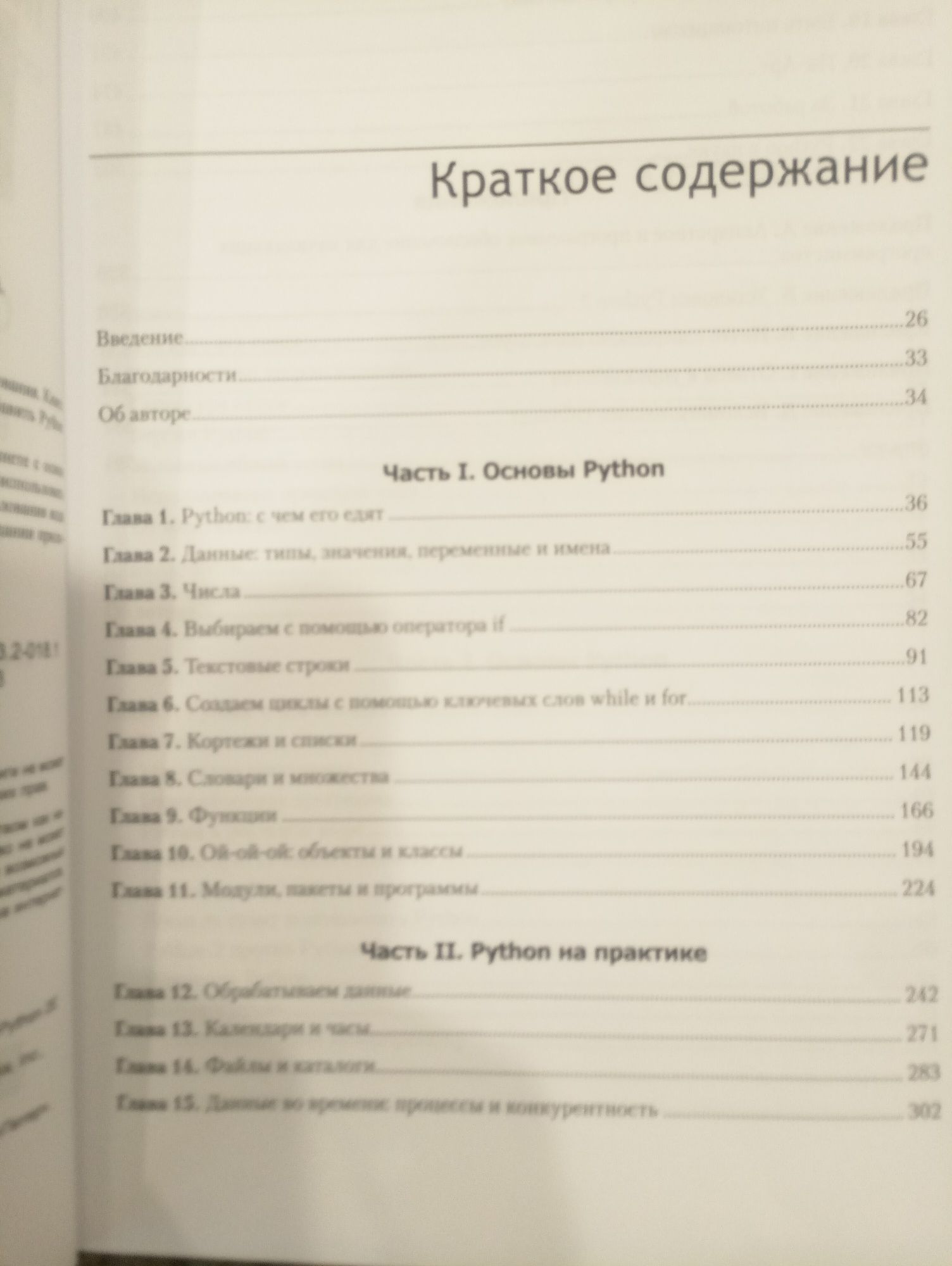Простой Python [Билл Любанович] 2 издание 2023