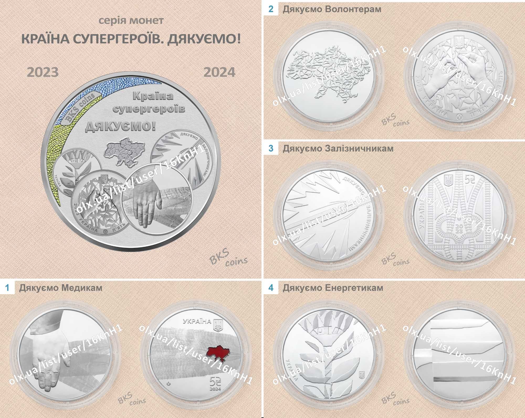 У футлярі. ДЯКУЄМО — Волонтерам Медикам Залізничникам Енергетикам