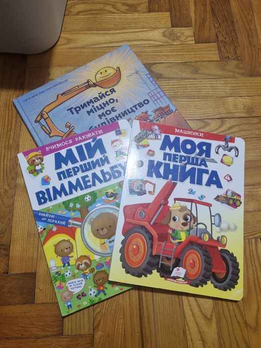 Книга для малюків перший Віммельбух.