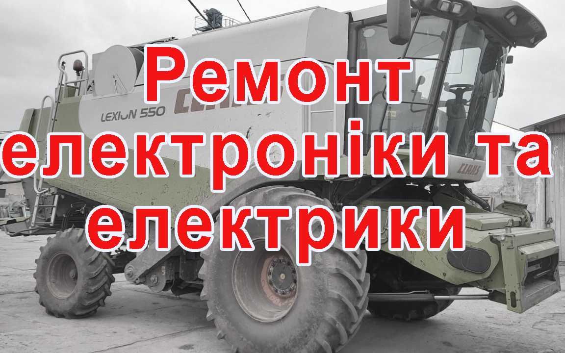 Електрик по комбайнах CLAAS, John Deere, ін. Электрик клаас, джон дир