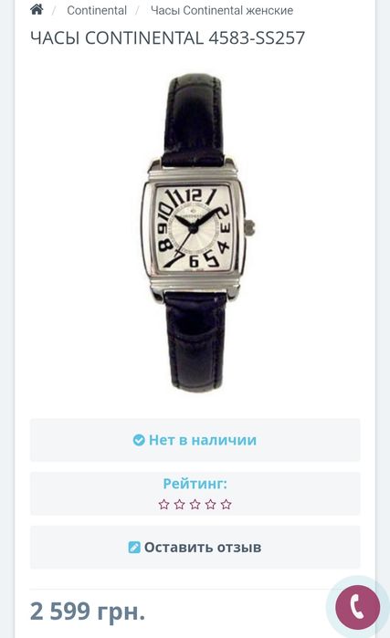 Часы Швейцарские Continental