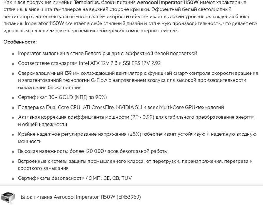 Блок Питания Модульный AEROCOOL Templarius Imperator 1150W 80+ GOLD