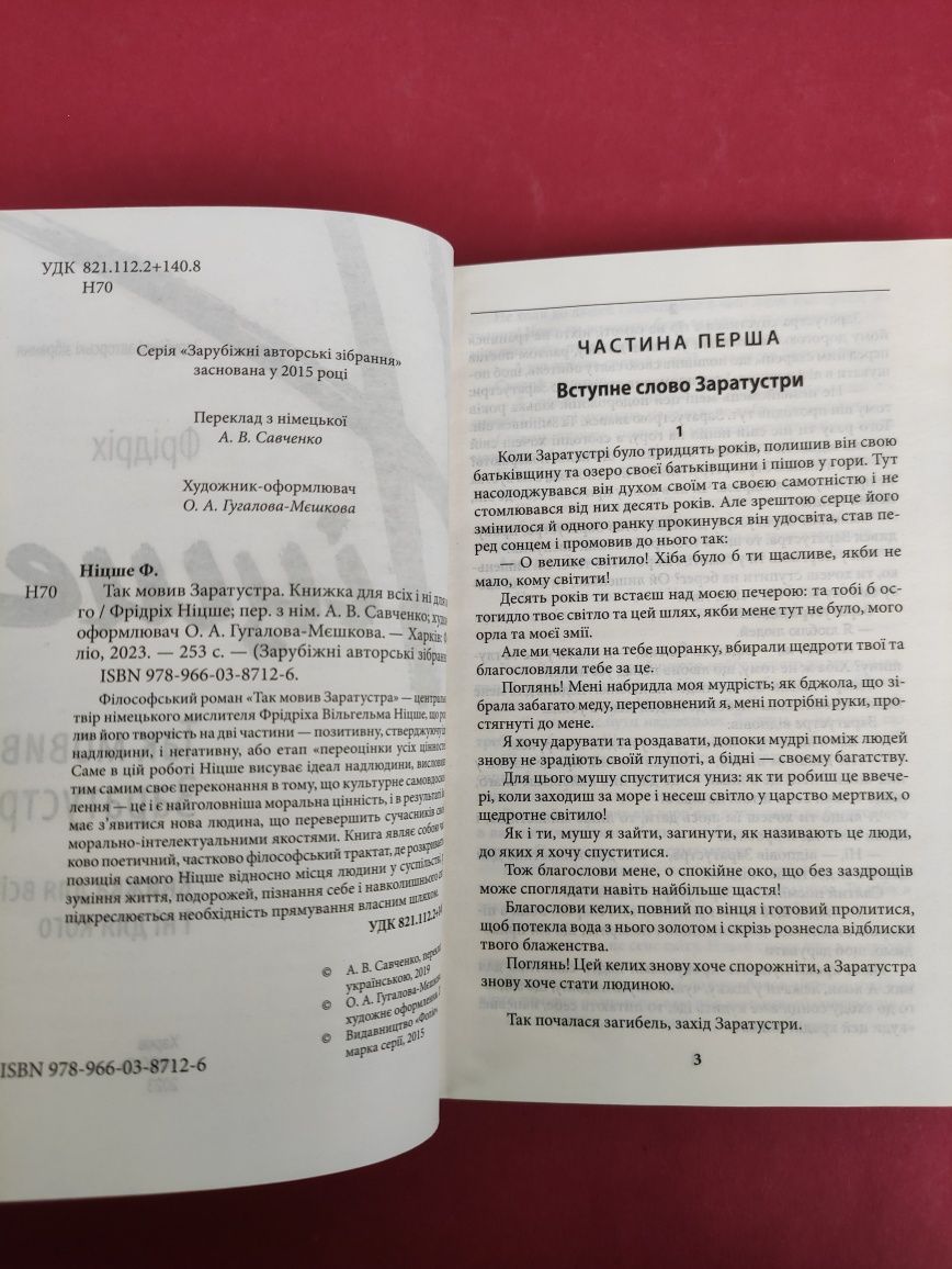 Фрідріх Ніцше  Так мовив Заратустра , Шопенгауер як вихователь