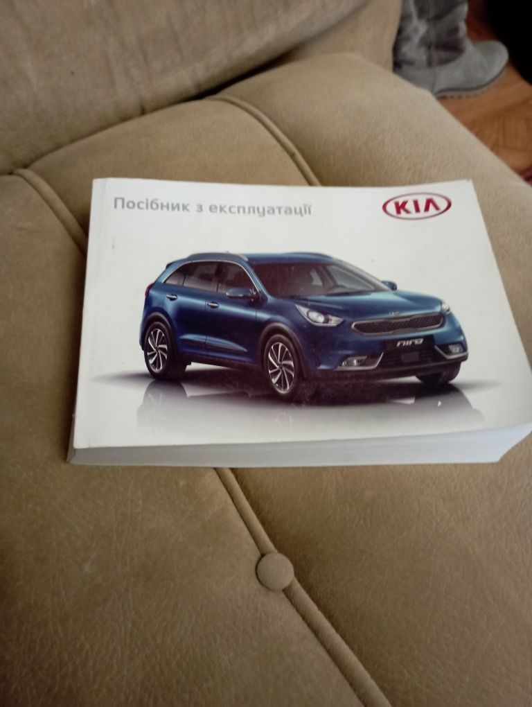Продам инструкцию к автомобилю KIA