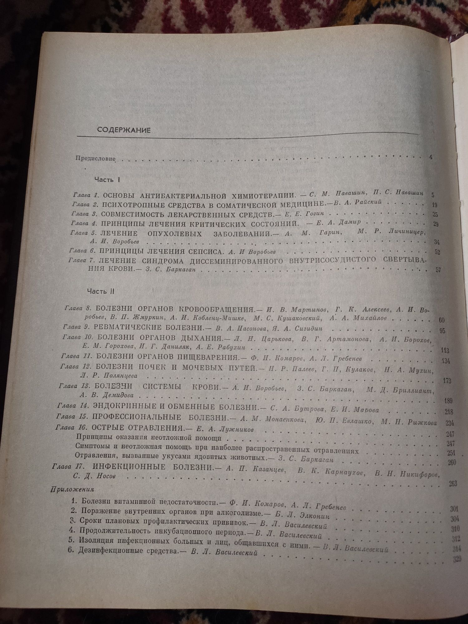 Справочник практического врача.в наличии 2 штуки.