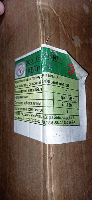 Муфта кабельна кінцева 4КВТП1-(70-120)