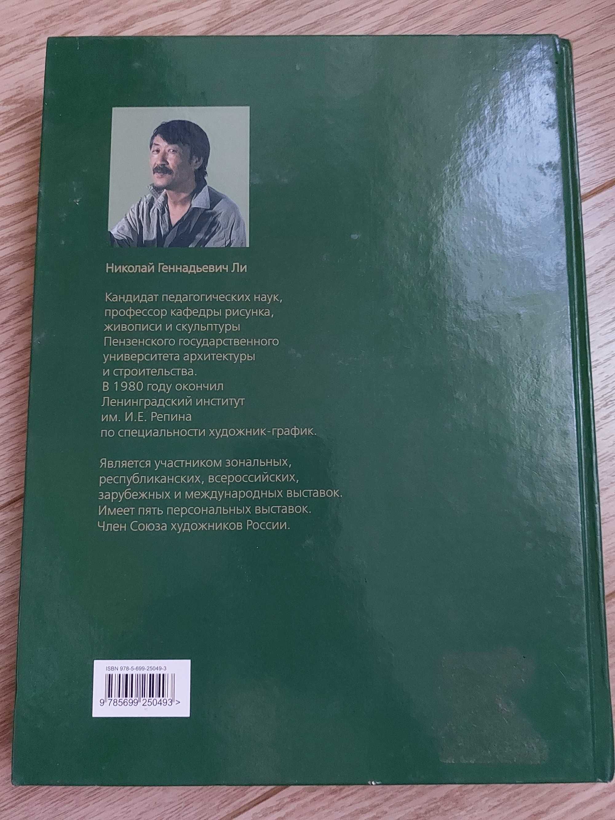 Основы учебного академического рисунка. Оригинальное издание 2008г.