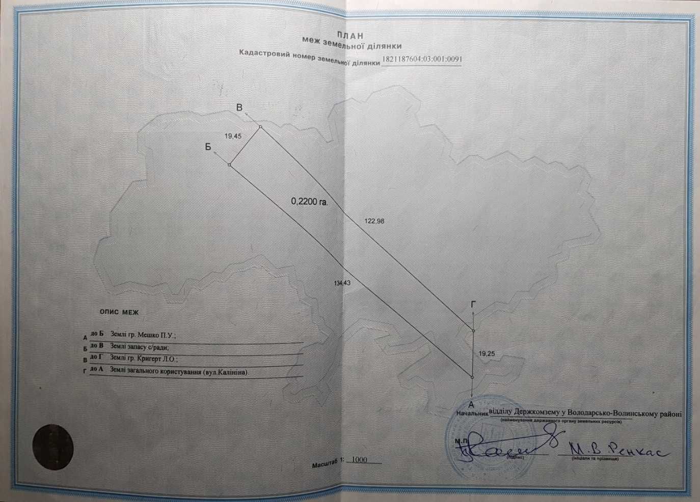 Земельна ділянка для с/г (0,22 Га). Житомирська обл., с. Турчинка