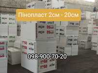 Фасадний пінопласт 10см, 12см, 15см, 20см. Все для утеплення