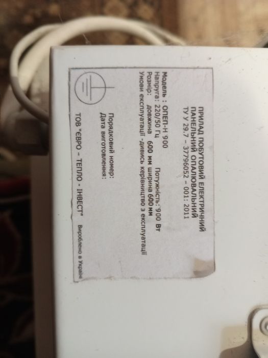 Продам електро обігрівач