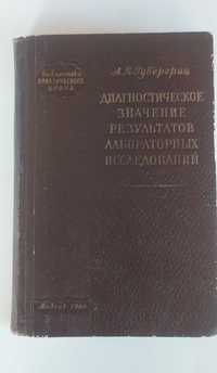 Диагностическое значение результатов лабораторных исследований