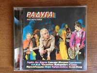 Сборник «Радуга» CD 2005