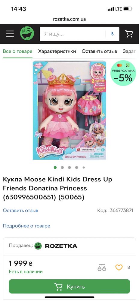 оригинальная Кукла Kindi Kids Friends Donatina Princess